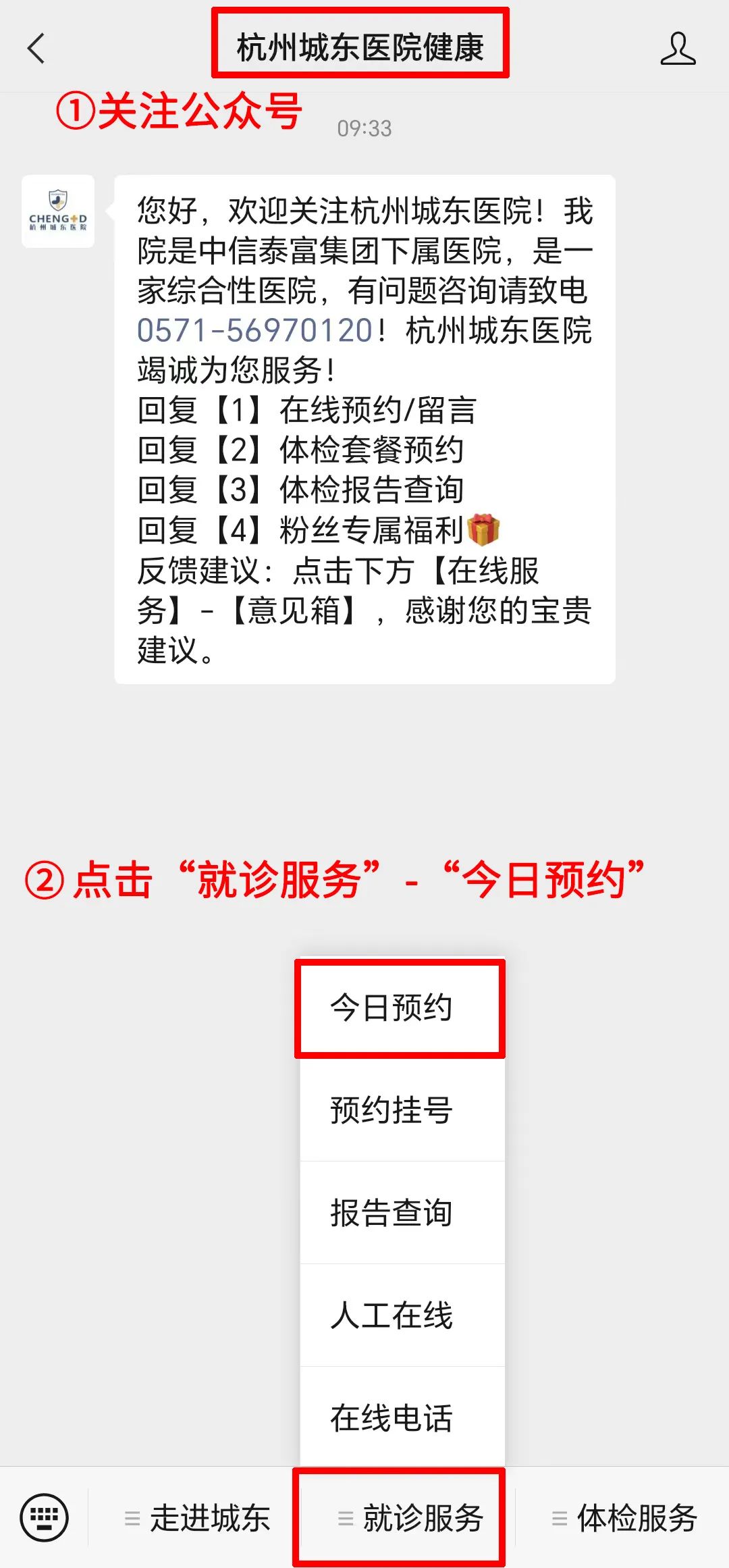 杭州城东医院,杭州城东医院预约挂号