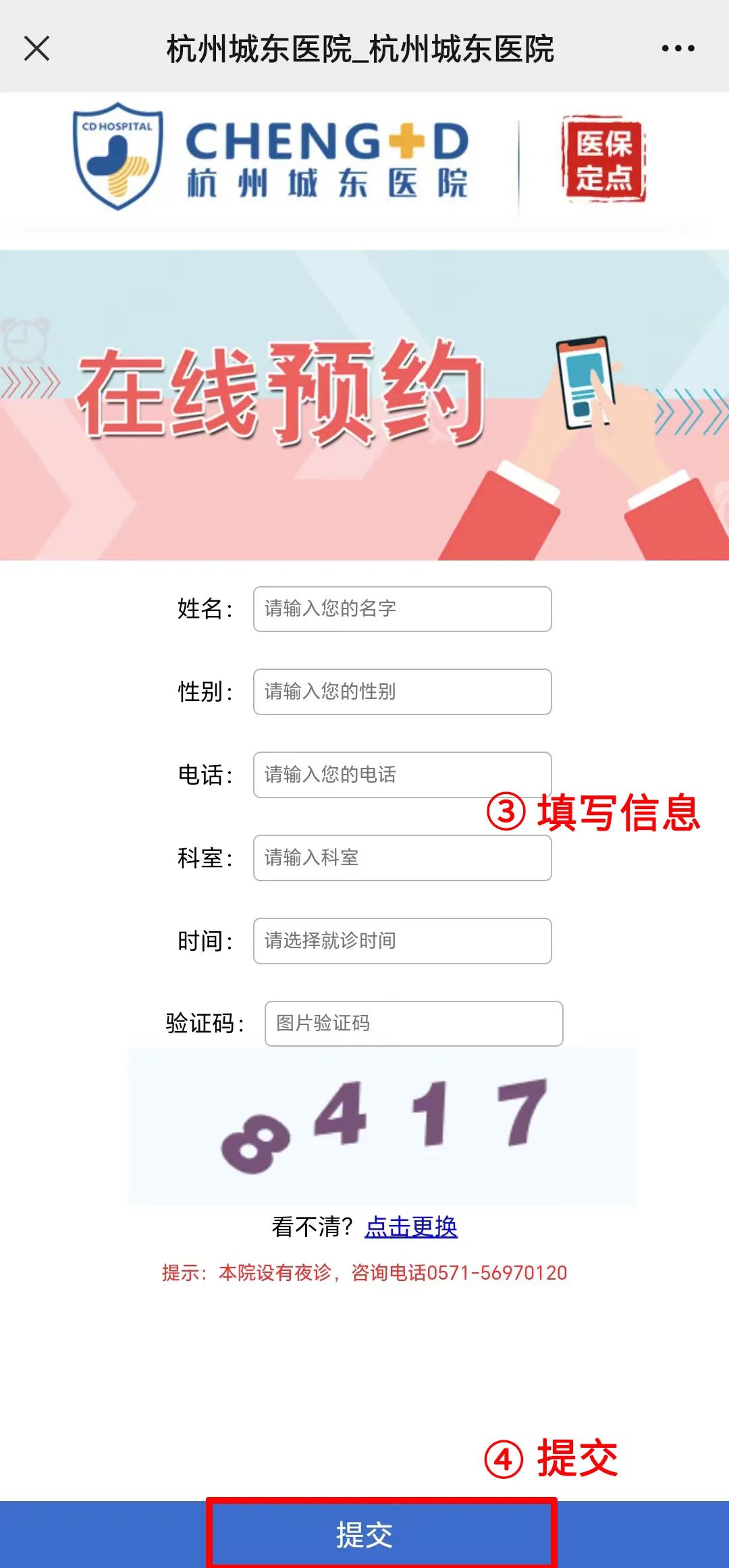 杭州城东医院,杭州城东医院预约挂号