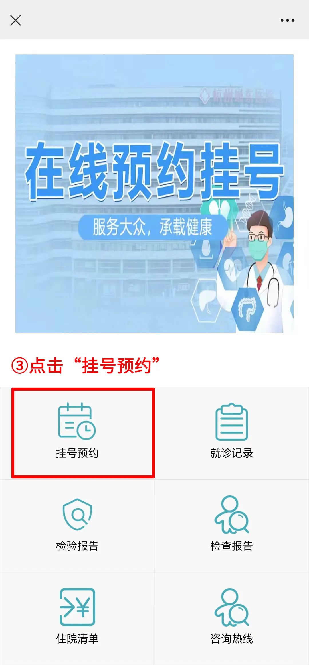 杭州城东医院,杭州城东医院预约挂号