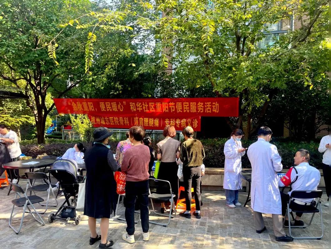 杭州城东医院,健康义诊,公益,重阳