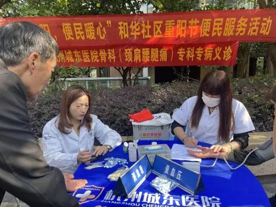 杭州城东医院,健康义诊,公益,重阳
