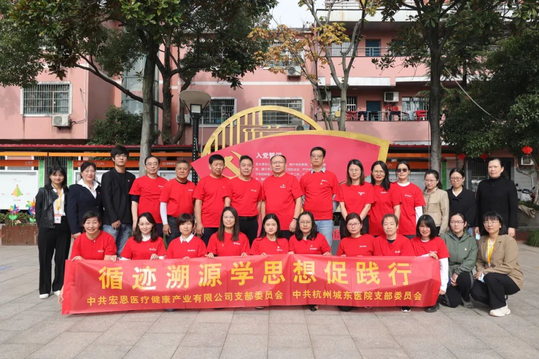 杭州城东医院,杭州城东医院党建,党建